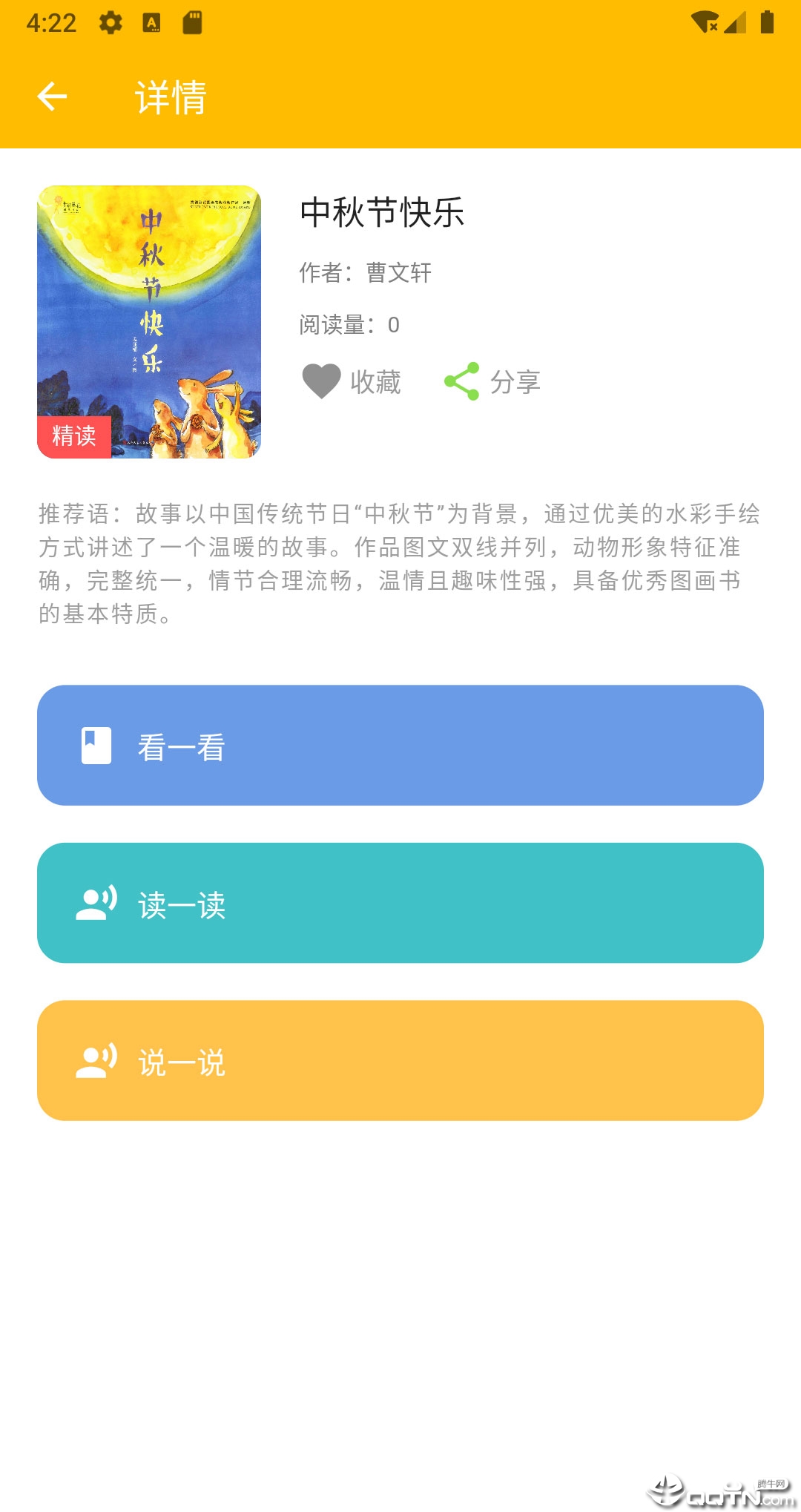 球球绘本 v4.7.5截图3