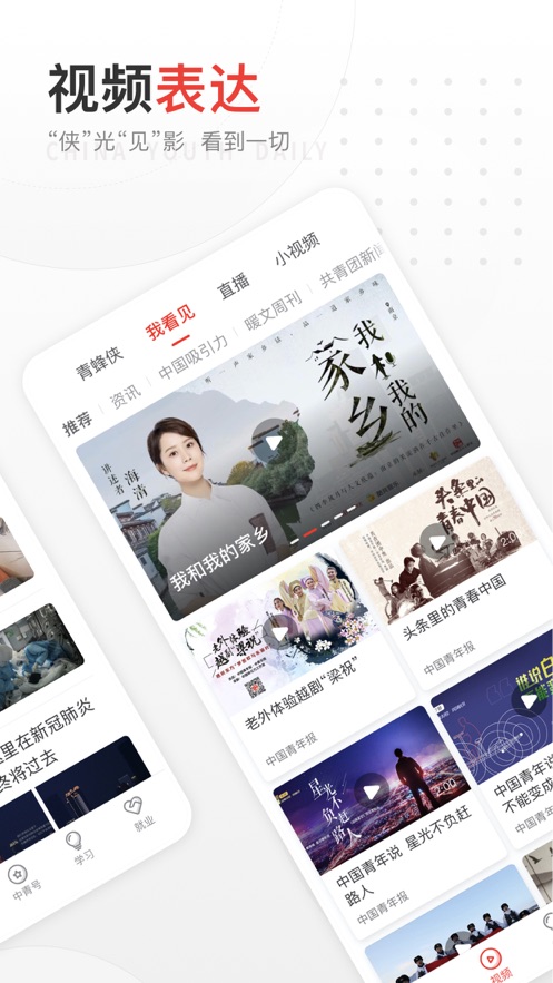 中国青年报客户端 v4.11.8截图2