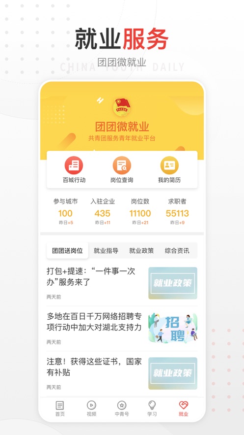 中国青年报客户端 v4.11.8截图4