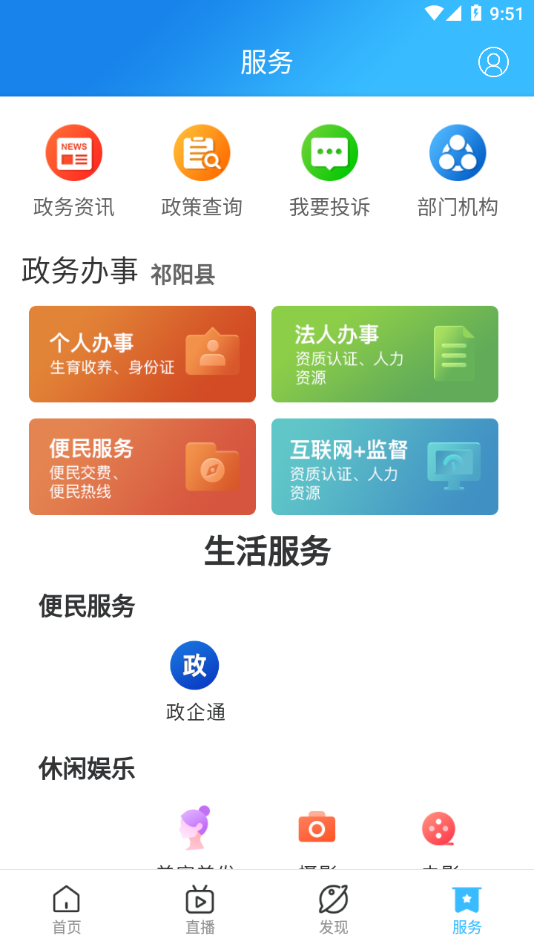 云上祁阳 v4.0.1截图3