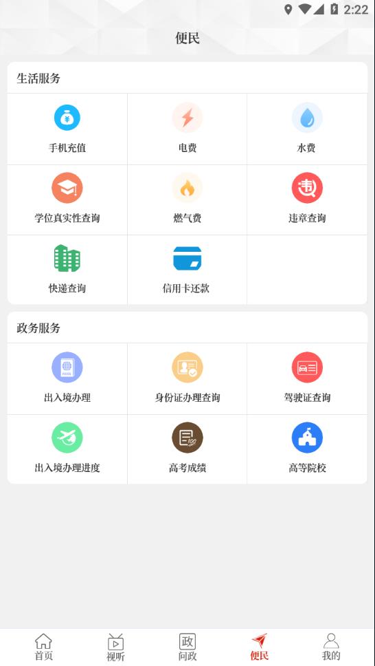 云上夏邑 v2.5.2截图3