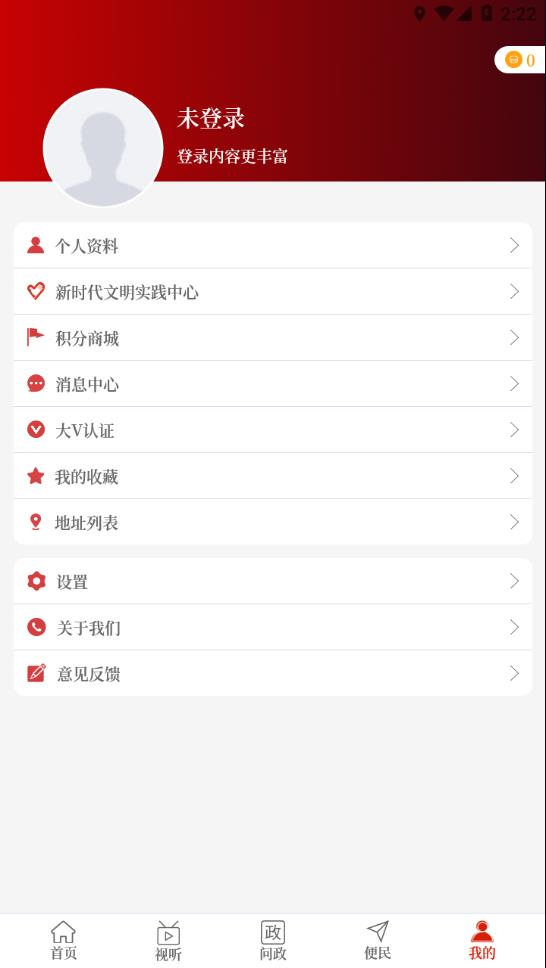 云上夏邑 v2.5.2截图4