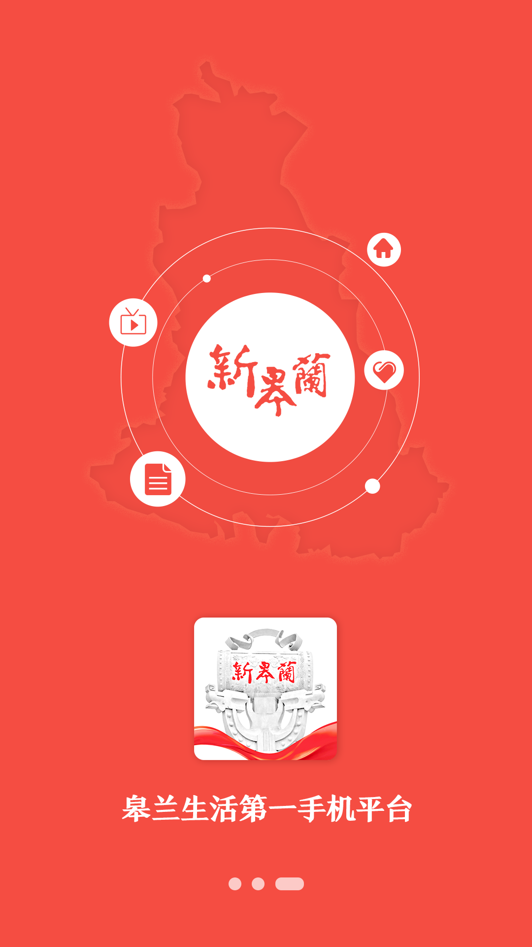 新皋兰 v2.1.0截图3