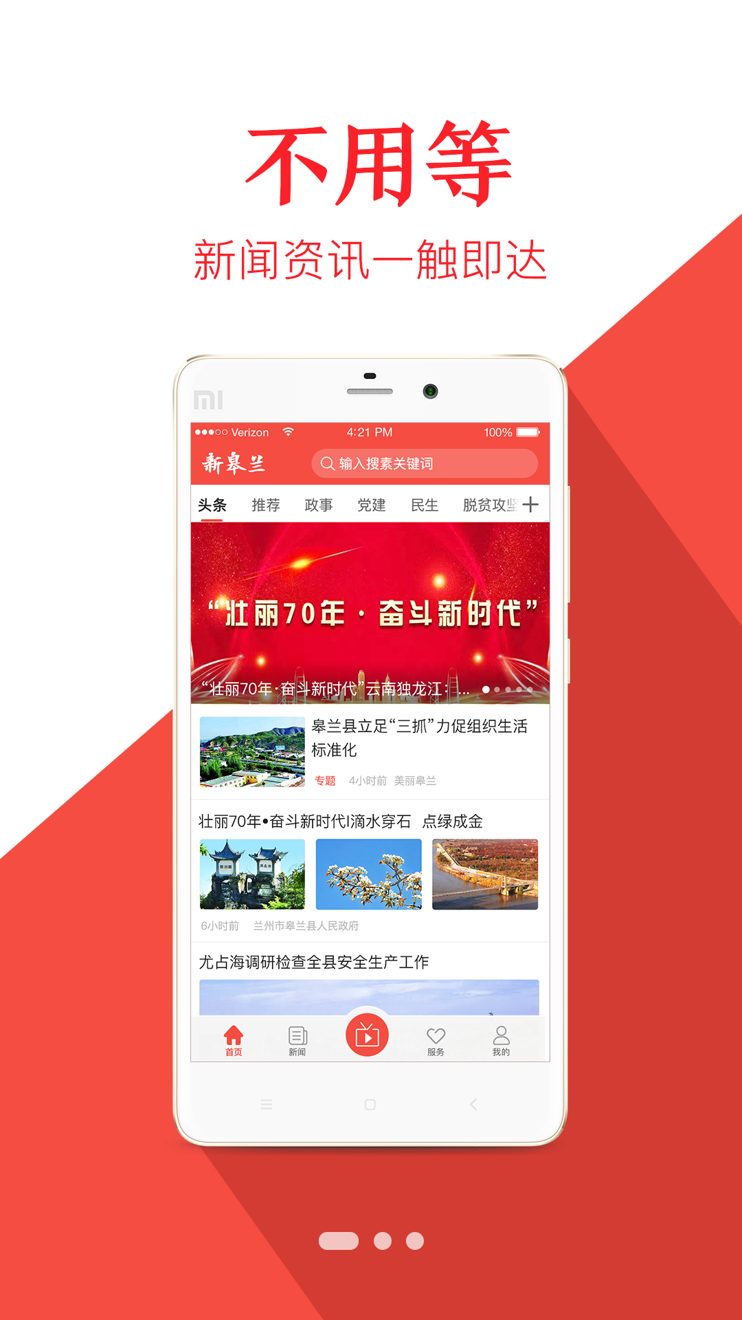 新皋兰 v2.1.0截图4