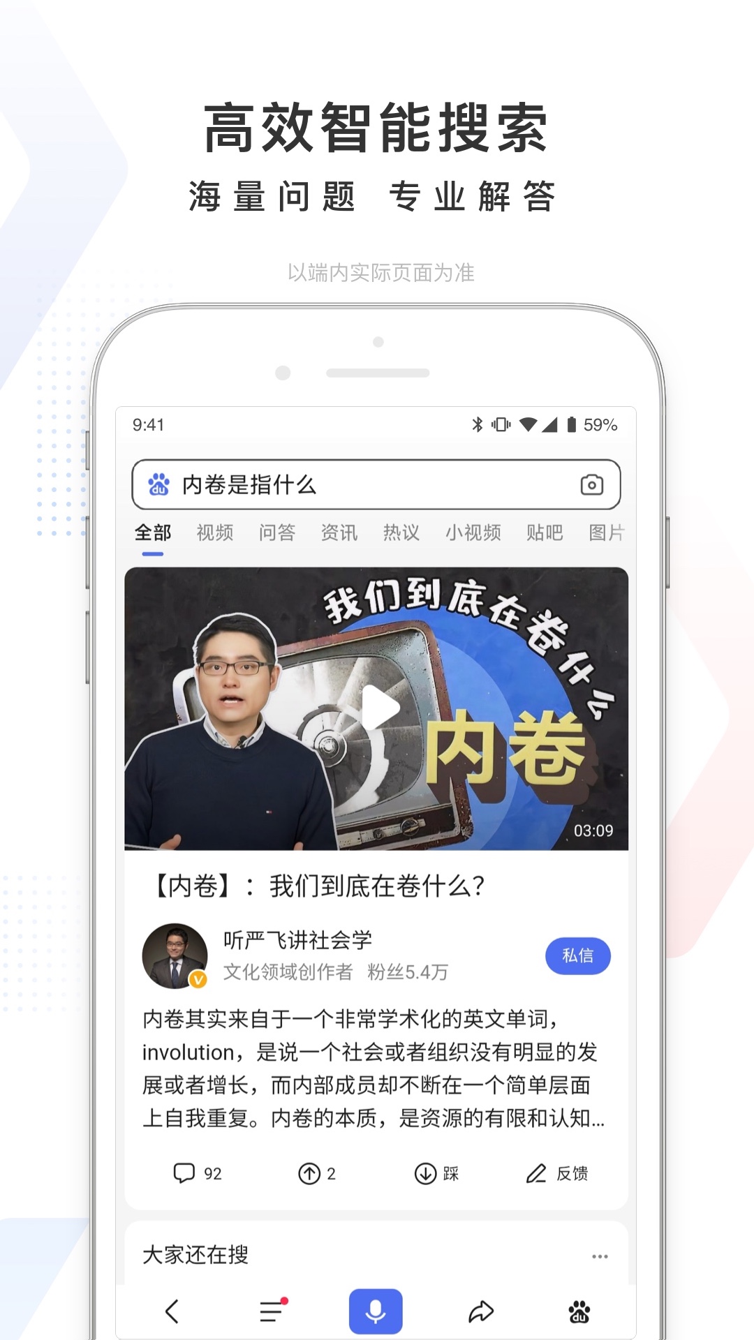 百度 v13.48.0.10截图1