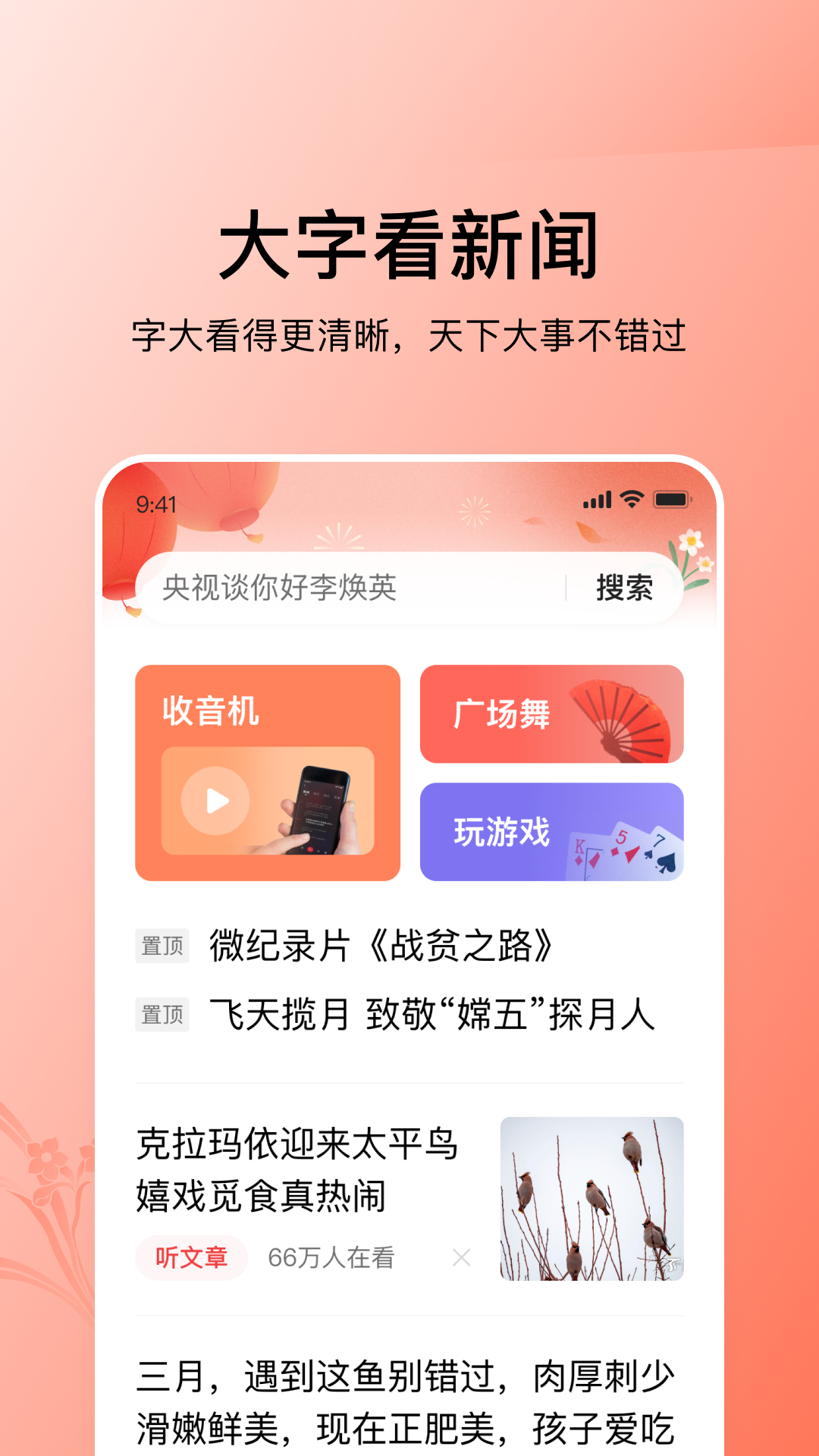 今日头条大字版 v8.4.8截图2