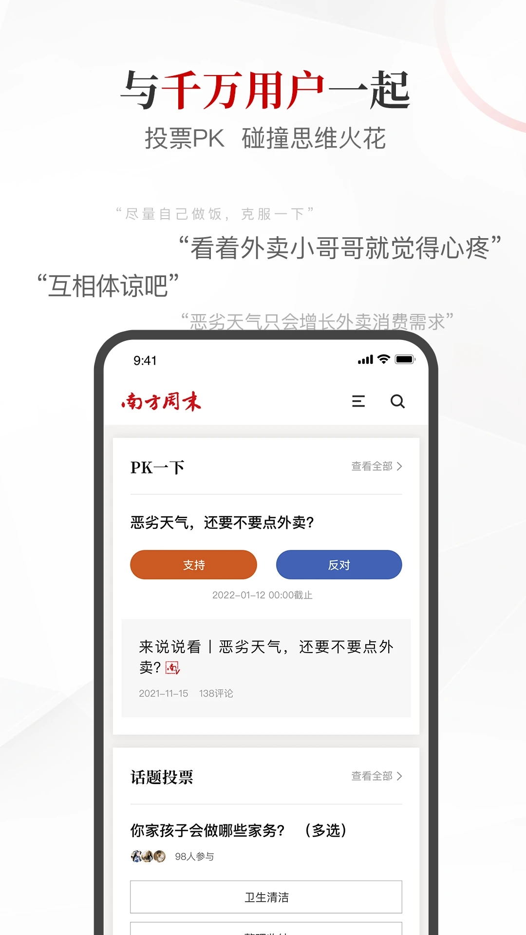 南方周末免费版 v8.2.4截图3