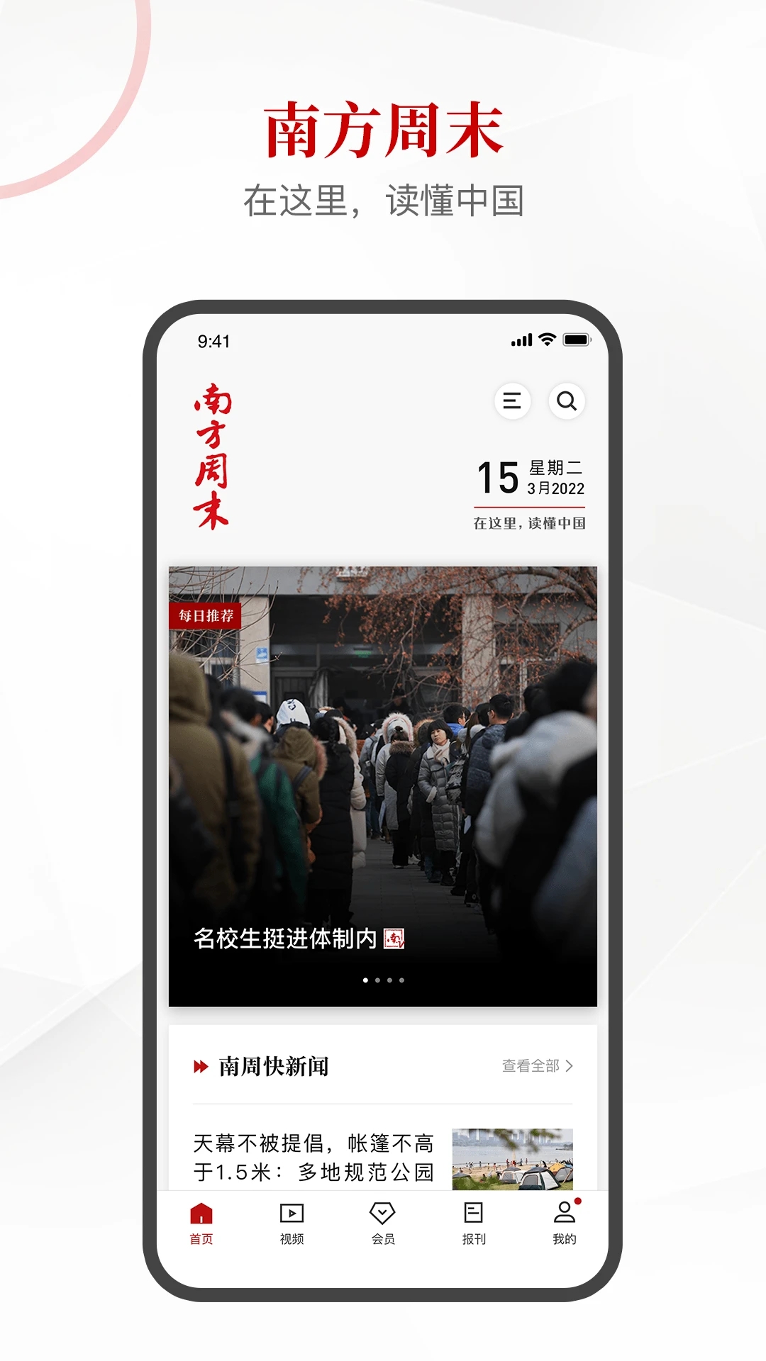 南方周末免费版 v8.2.4截图4