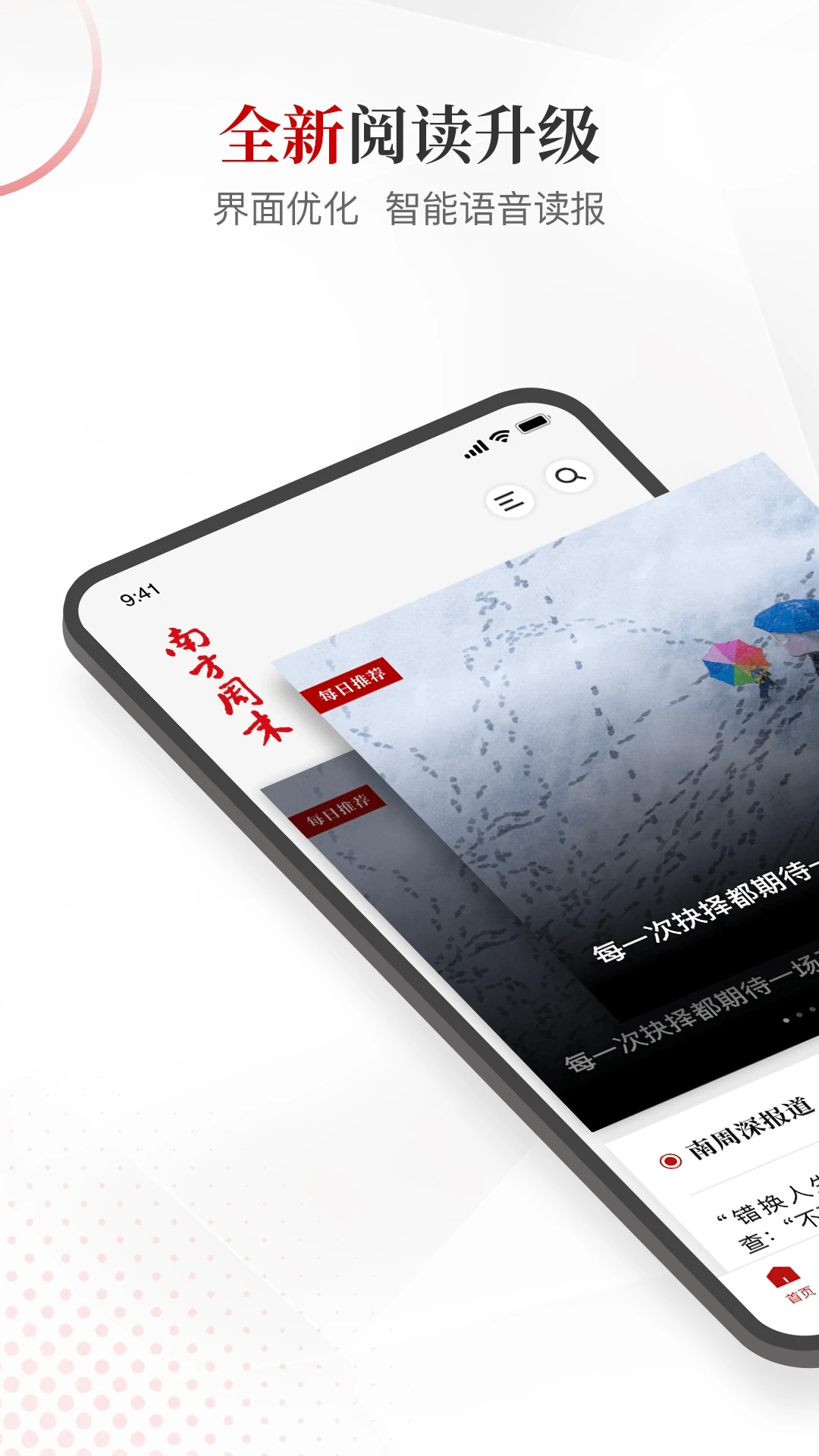 南方周末免费版 v8.2.4截图5