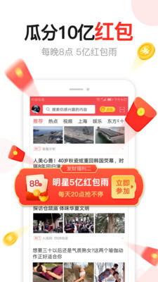 东方头条 v3.0.3截图2