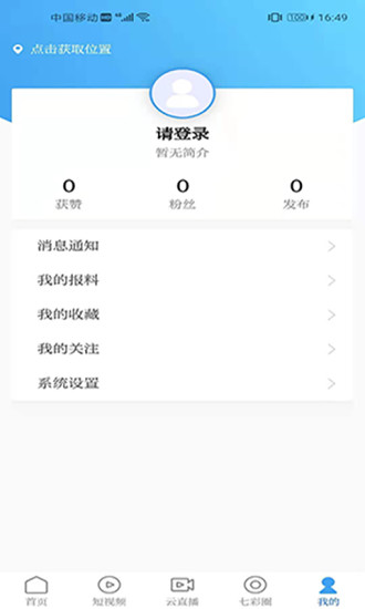 七彩云端 v4.4.2截图4