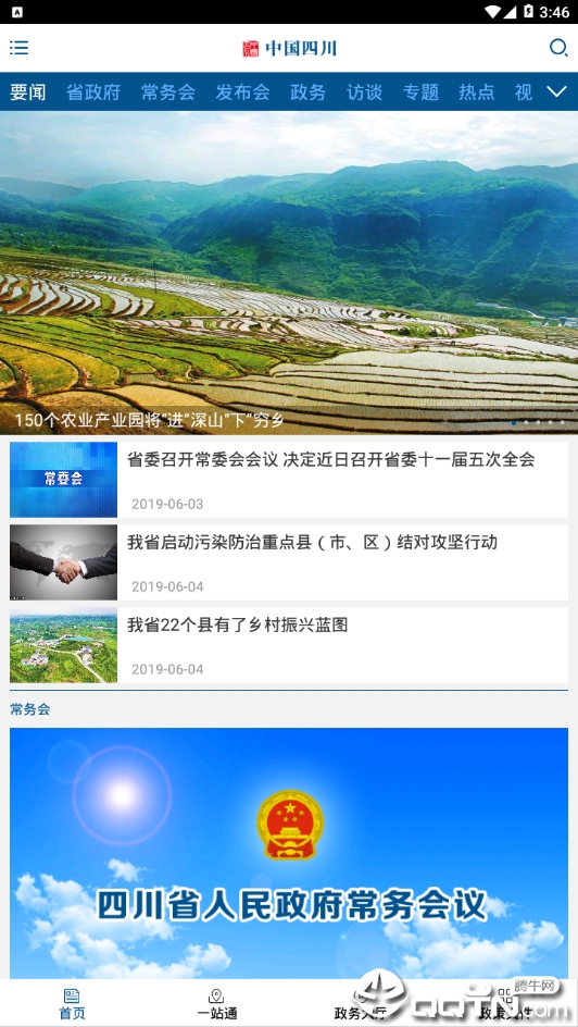 中国四川 v3.8.0截图2