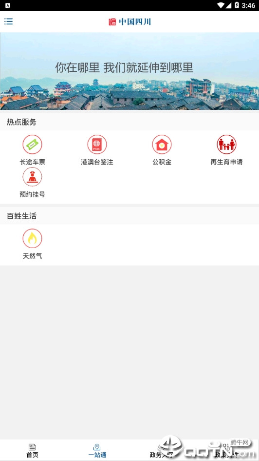 中国四川 v3.8.0截图3