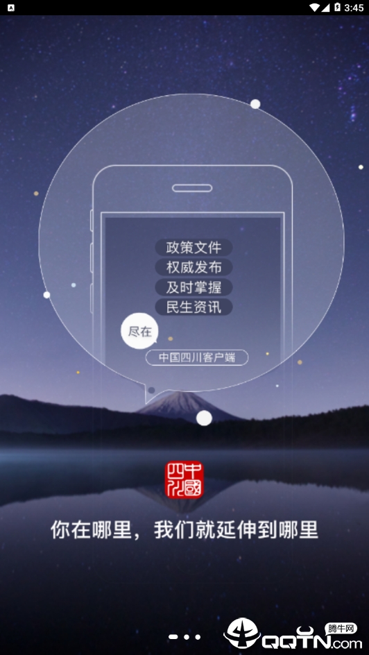 中国四川 v3.8.0截图6