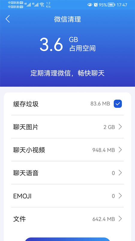 麒麟手机清理 v1.0截图4