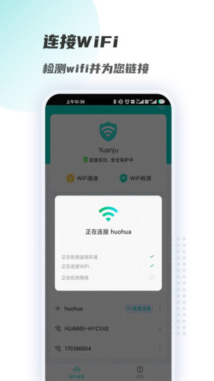 WiFi链接钥匙 v1.0.2截图1