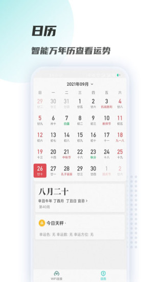 WiFi链接钥匙 v1.0.2截图3