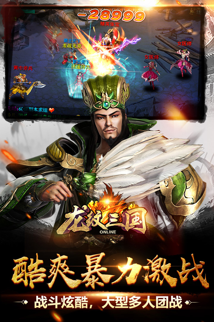 龙纹三国 v1.0.51截图2