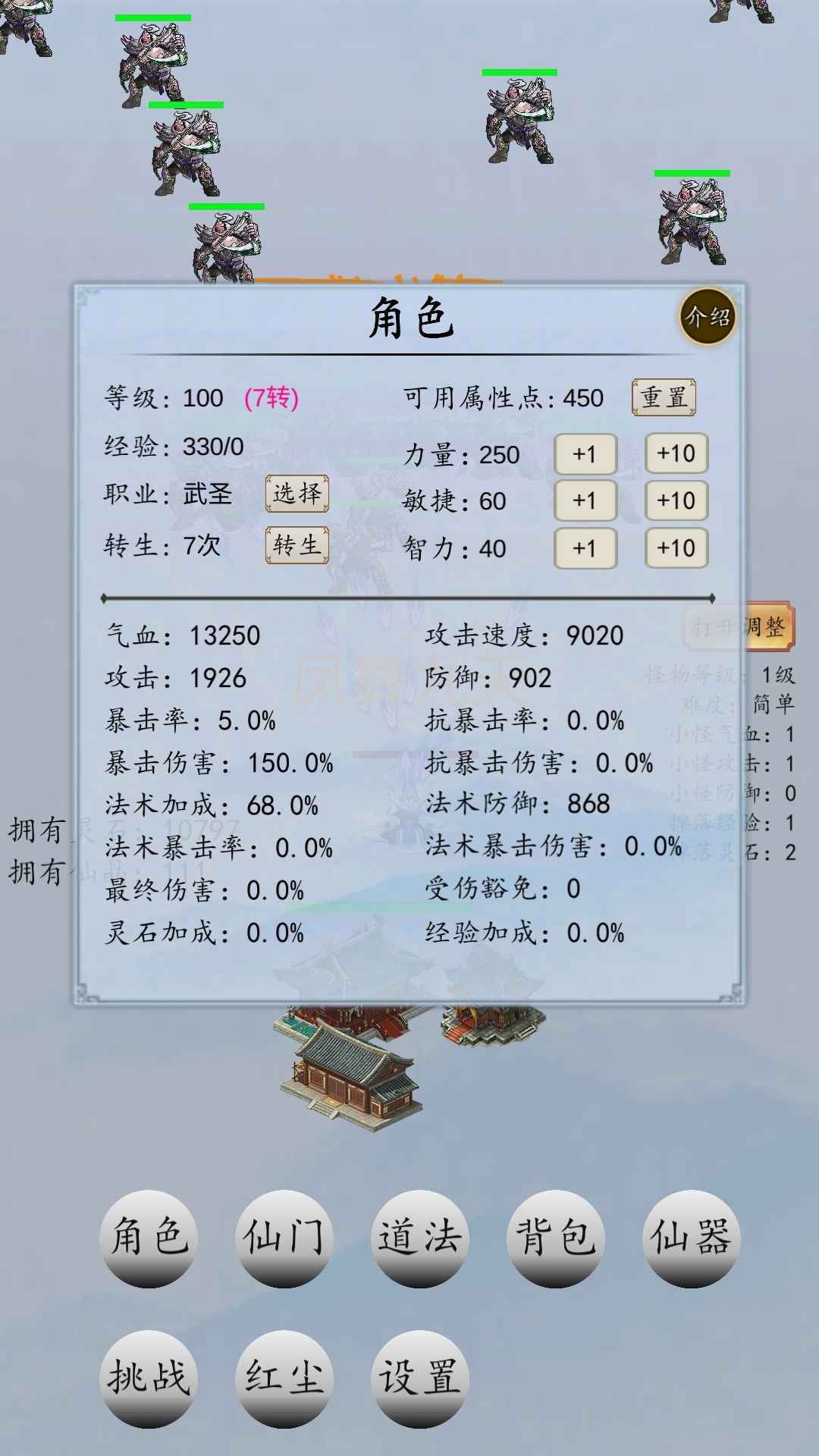 战仙门 v1.0.5截图2