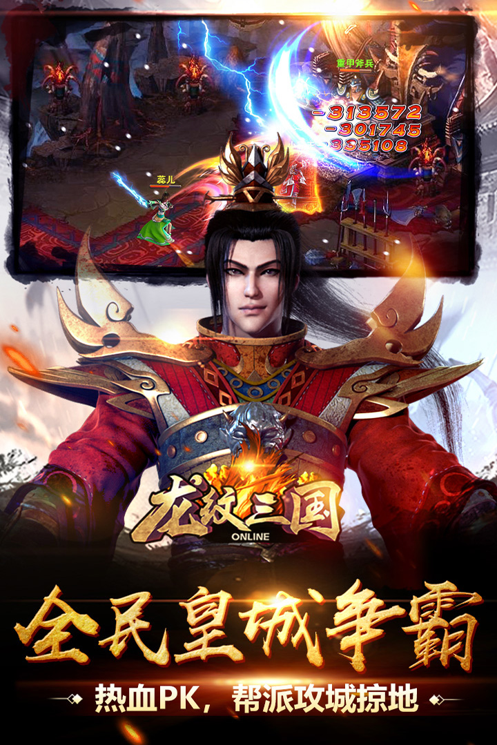 龙纹三国 v1.0.51截图3