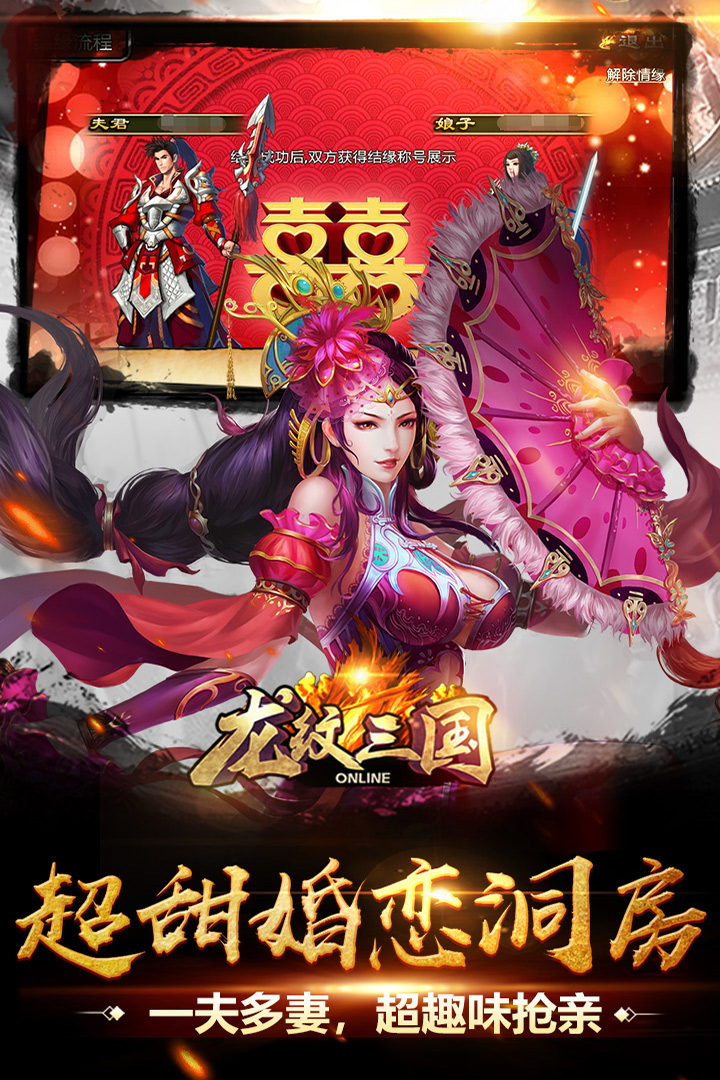 龙纹三国 v1.0.51截图4