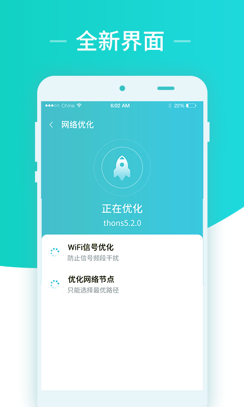 秒连网络wifi助手 v1.1.9截图2