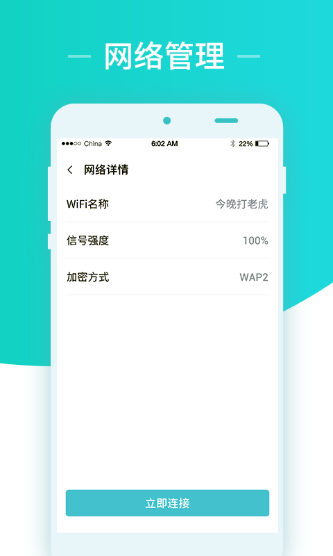 秒连网络wifi助手 v1.1.9截图4