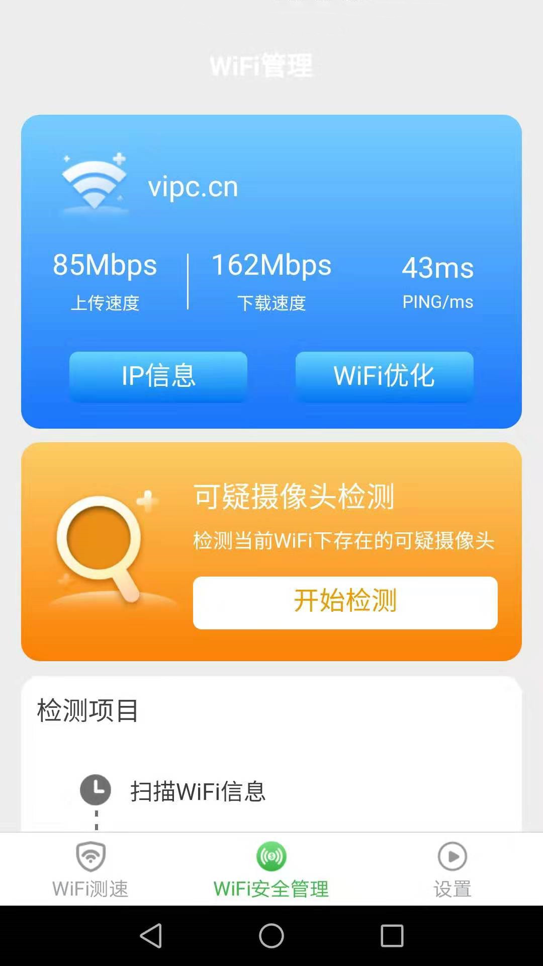 一点WiFi助手 v1.6.6截图2