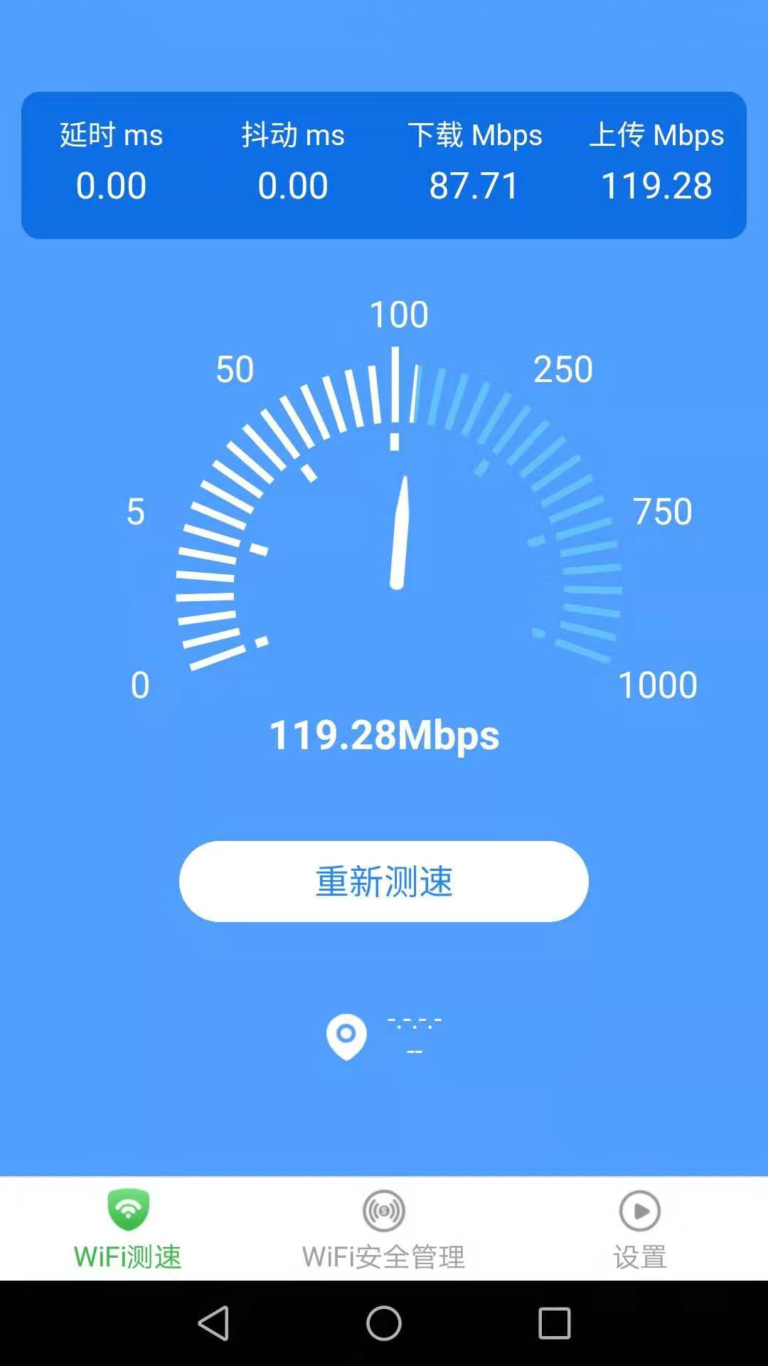 一点WiFi助手 v1.6.6截图3