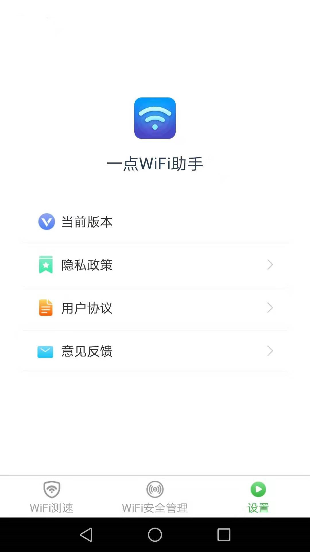 一点WiFi助手 v1.6.6截图4