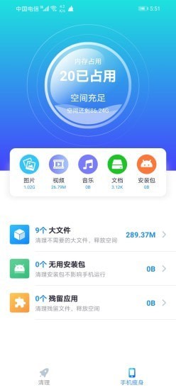 核桃清理 v1.6.64截图3