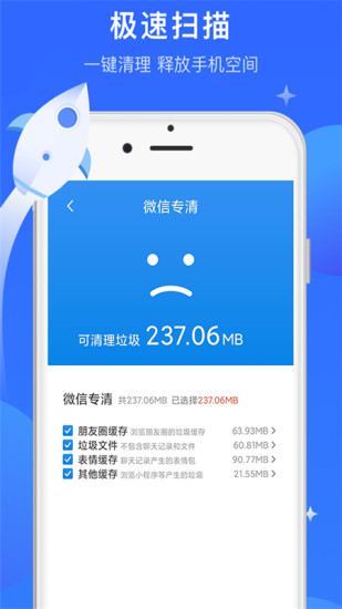 快速清理内存垃圾加强版 v1.1.6截图1