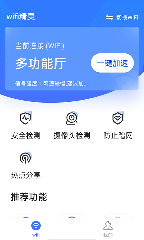 流动wifi精灵 v1.0.1截图1