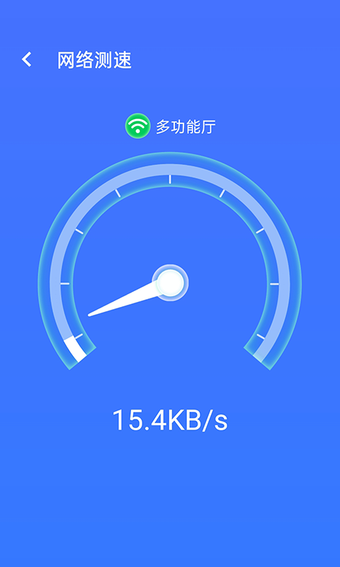 流动wifi精灵 v1.0.1截图4