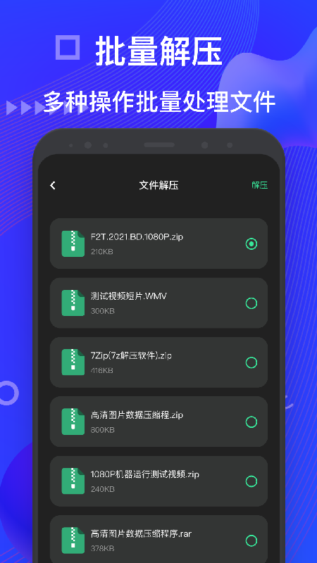 Bandizip v1.1截图3