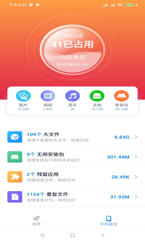 樱桃清理 v1.0.21截图2