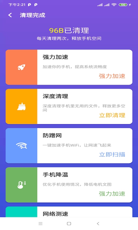 樱桃清理 v1.0.21截图4