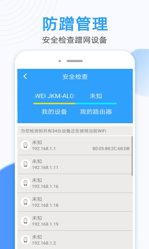 WiFi钥匙万能密码查看器(万能WiFi密码钥匙连) v1.14截图2