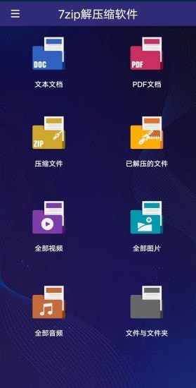 7zip解压缩(手机解压缩) v3.4截图1