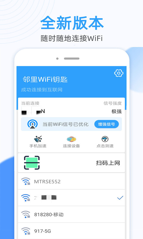 WiFi钥匙万能密码查看器(万能WiFi密码钥匙连) v1.14截图4