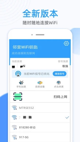 邻里WiFi钥匙(万能WiFi密码钥匙连) v1.21截图3