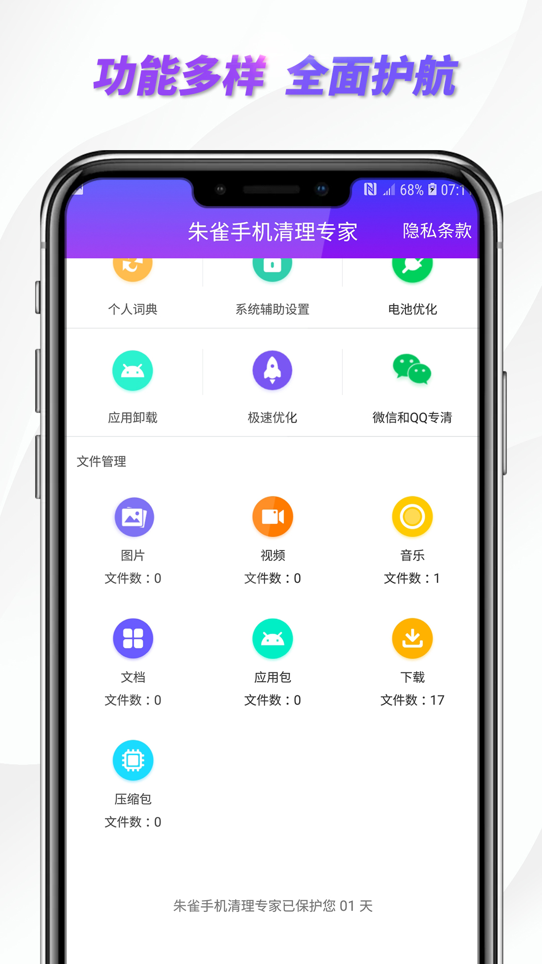 朱雀手机清理专家 v8.01.006截图3