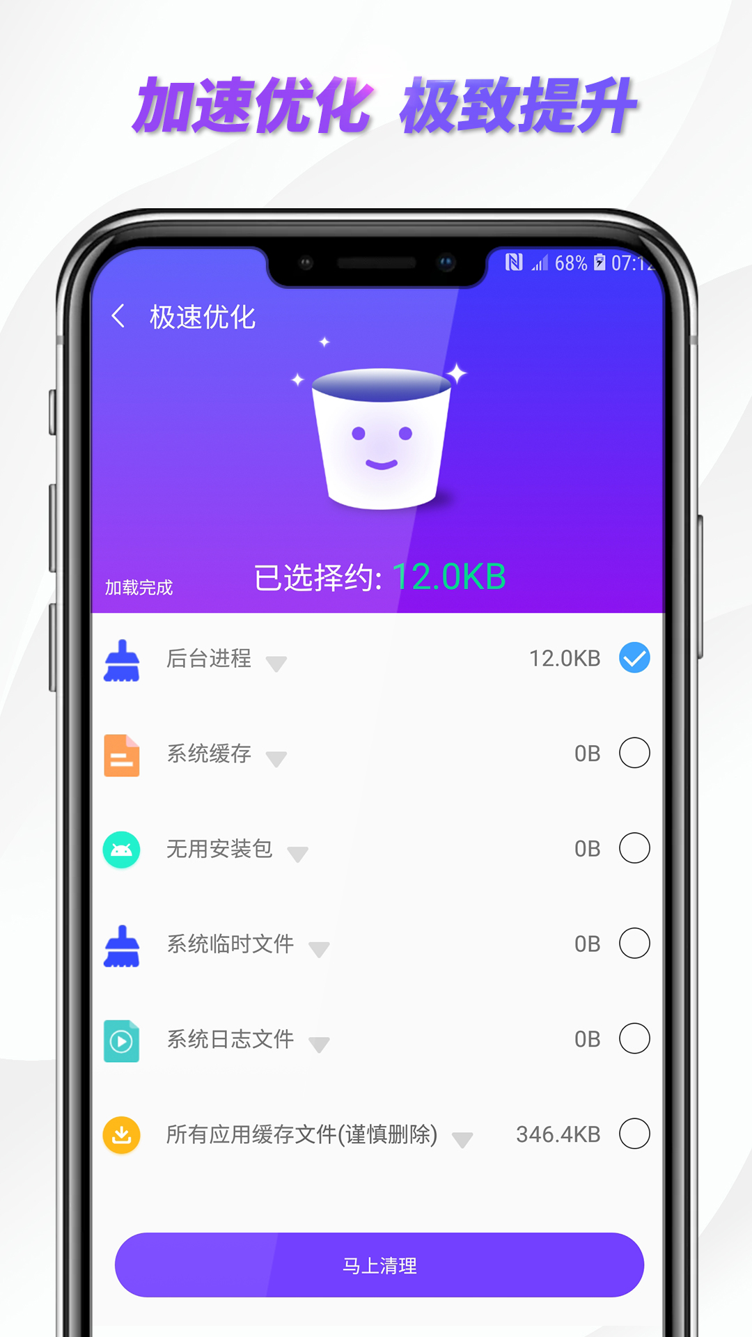 朱雀手机清理专家 v8.01.006截图4