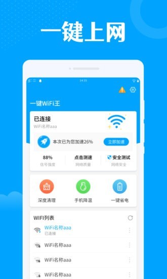 一键wifi王 v1.0.2截图1