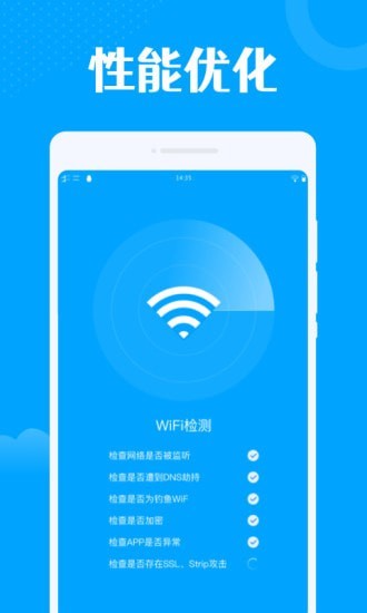 一键wifi王 v1.0.2截图4