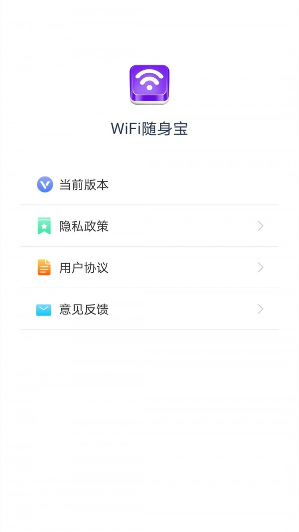 WiFi随身宝 v1.6.2截图1