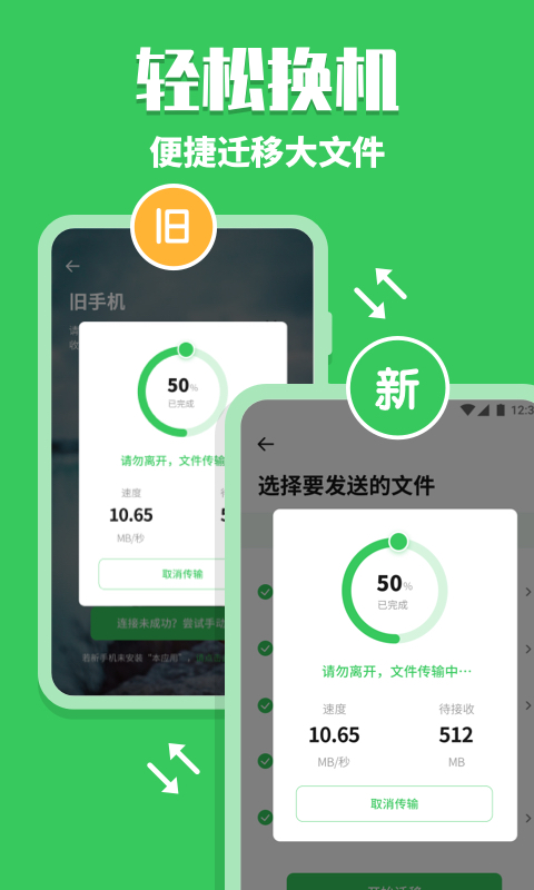 换机克隆助手 v1.1.0截图1