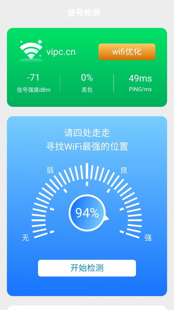 WiFi随身宝 v1.6.2截图3