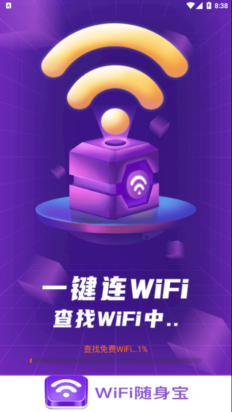 WiFi随身宝 v1.6.2截图4