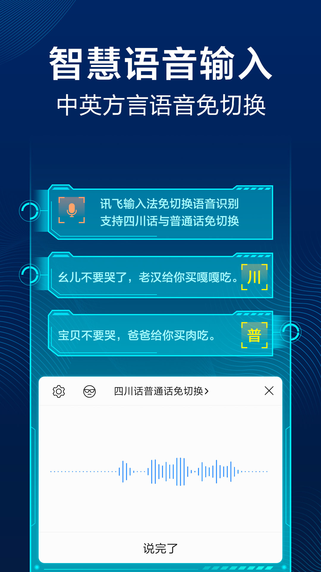 讯飞输入法谷歌市场版 v9.1.9461截图1